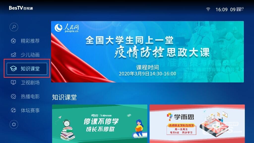 人民智云崩了，智能电视盒子怎么看思政大课？