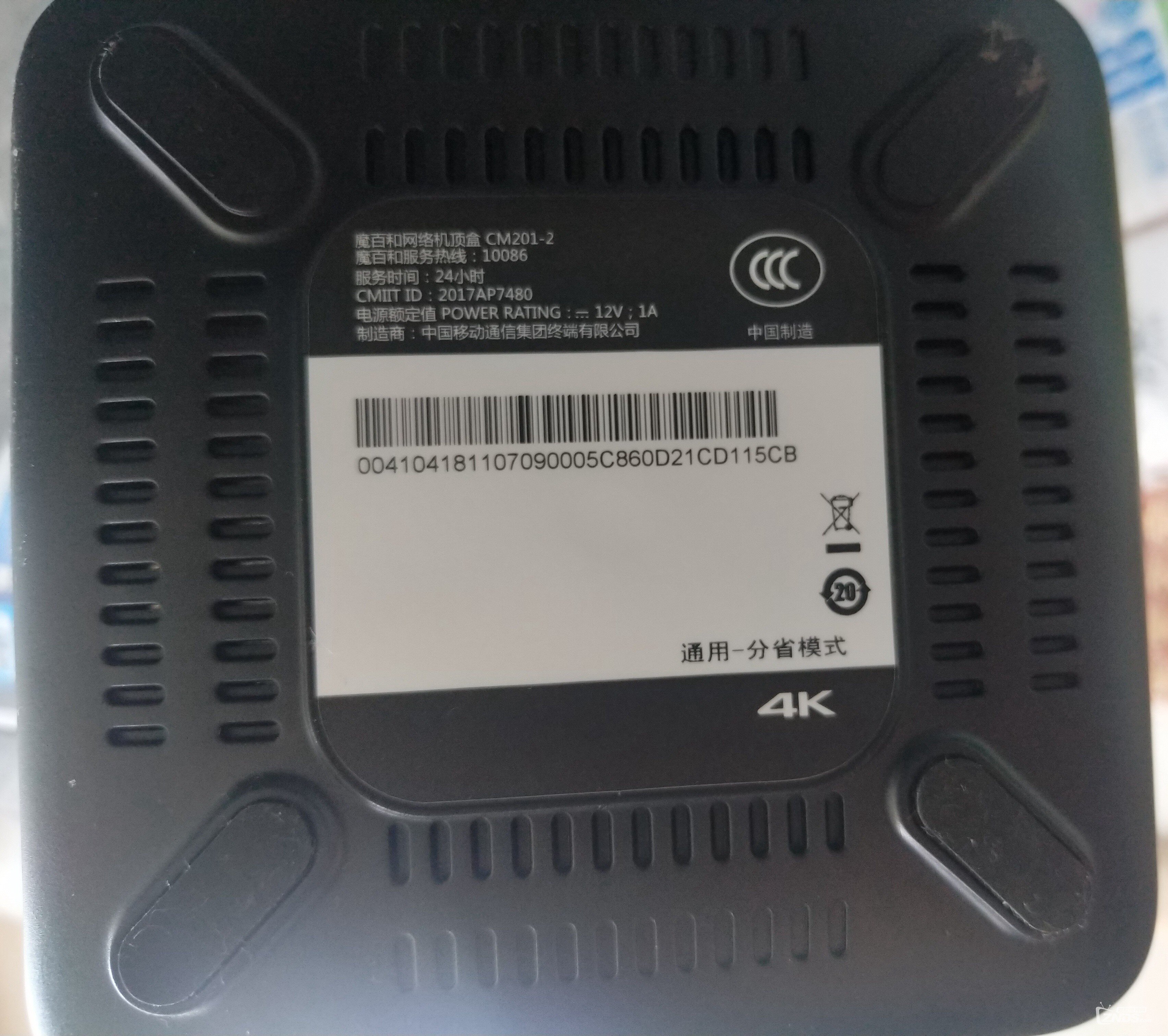 请问这是什么版本的魔百盒？