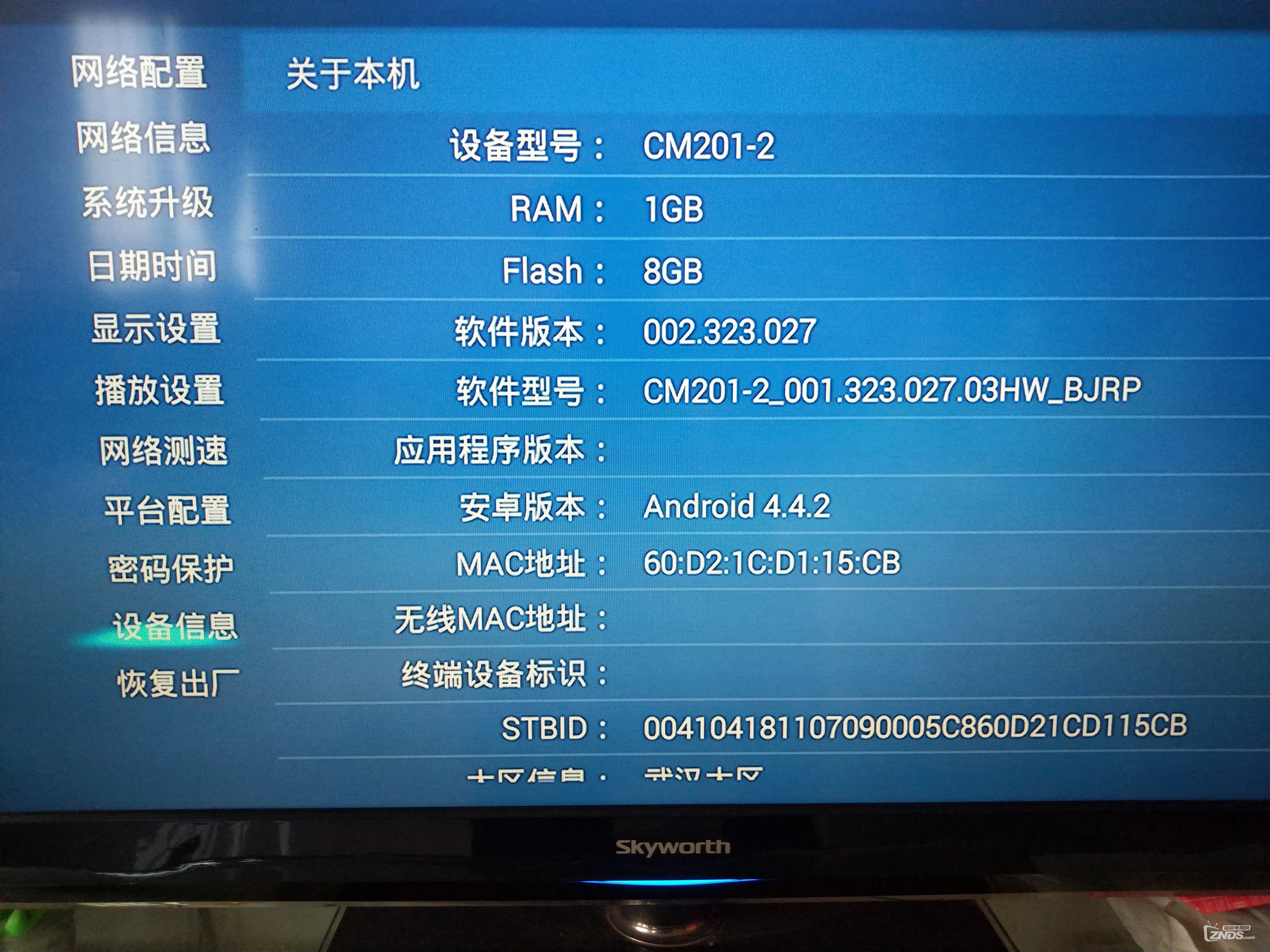请问这是什么版本的魔百盒？