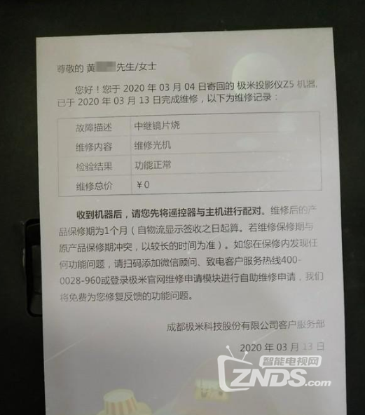 极米Z5使用两年红屏 返厂解决全过程记录 网红机型最好别买