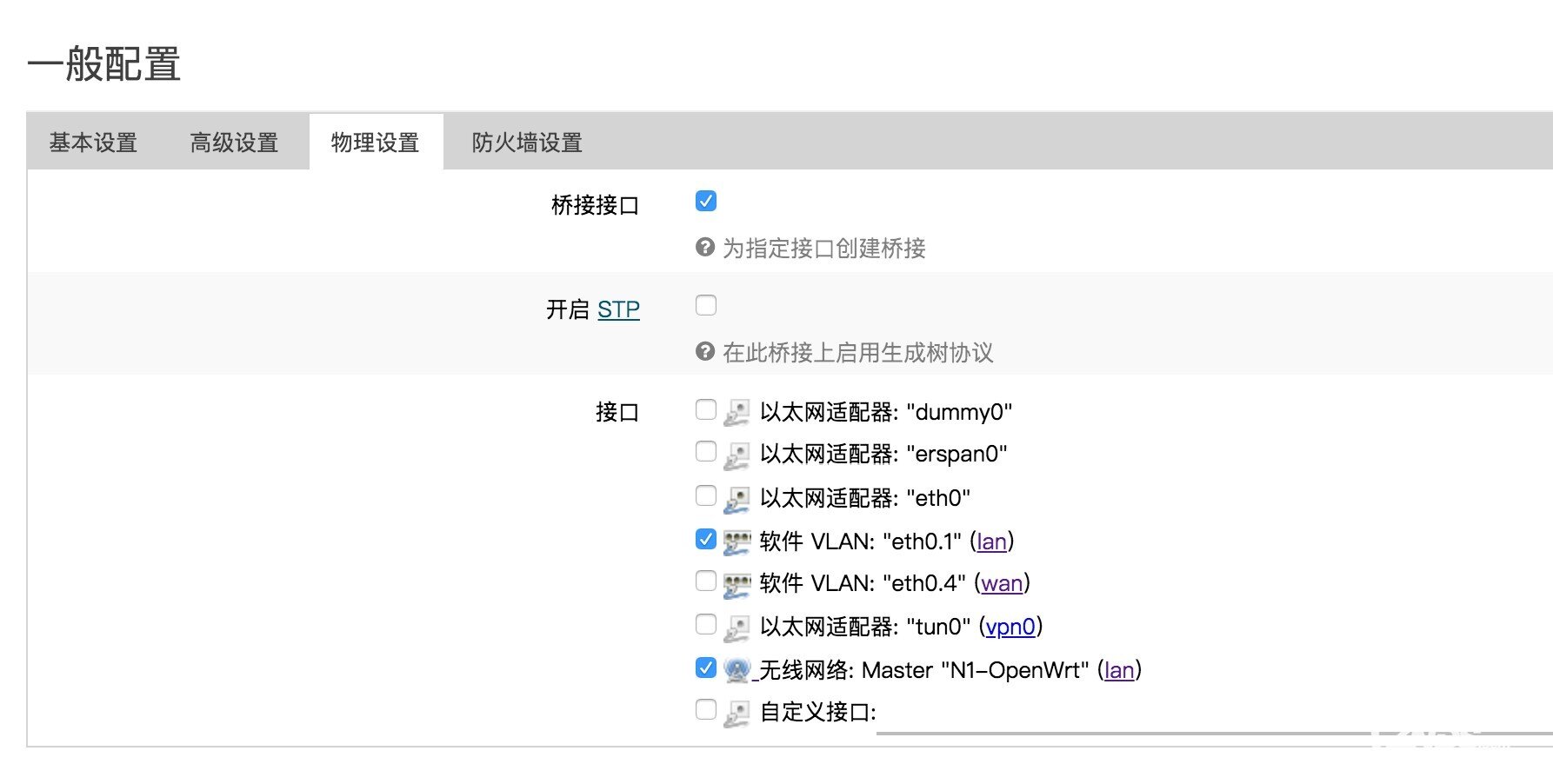 光猫+网管型千兆vlan交换机+n1+AP桥接教程