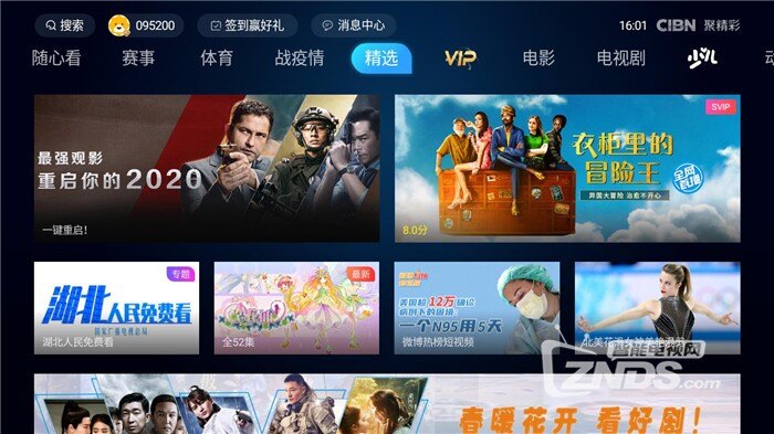 cibn聚精彩svip一元钱购买方法分享先到先得