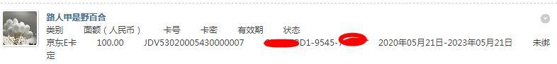 动动手指就能领取京东卡大奖！京东卡收到了