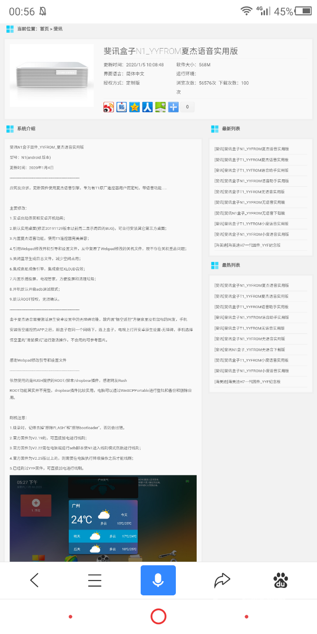 斐讯N1盒子刷机使用YYF固件好还是其他的版本好，求解