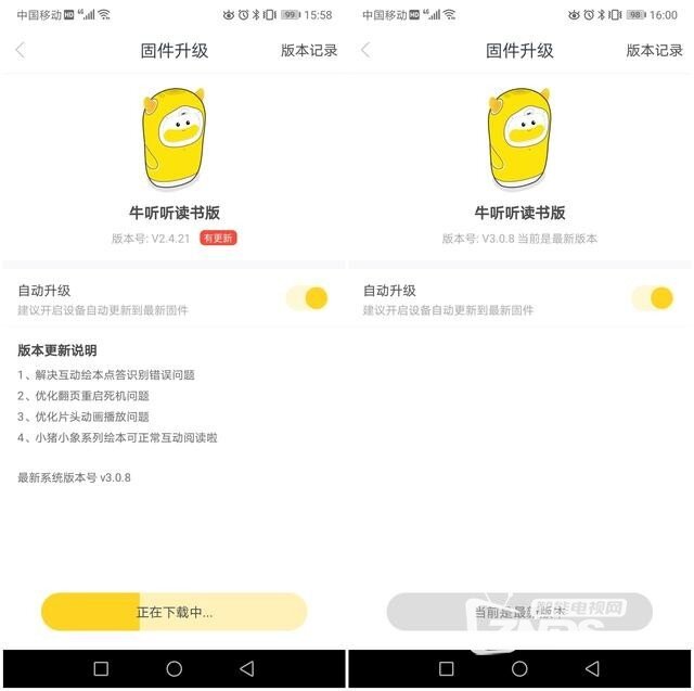 多元互动读书强，自然拼读记忆深——读书牛3.0版本评测