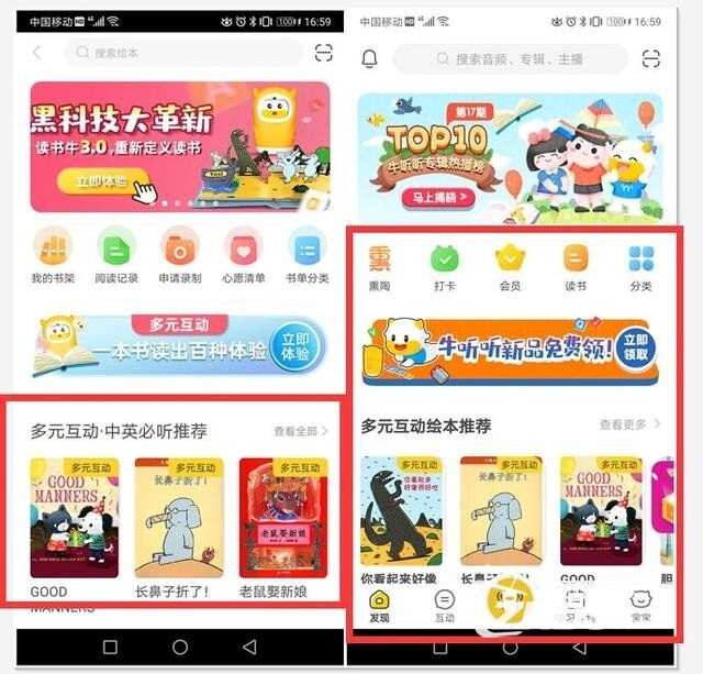 多元互动读书强，自然拼读记忆深——读书牛3.0版本评测