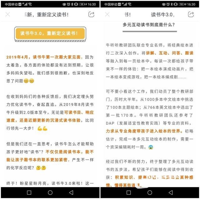 多元互动读书强，自然拼读记忆深——读书牛3.0版本评测