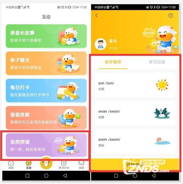 多元互动读书强，自然拼读记忆深——读书牛3.0版本评测