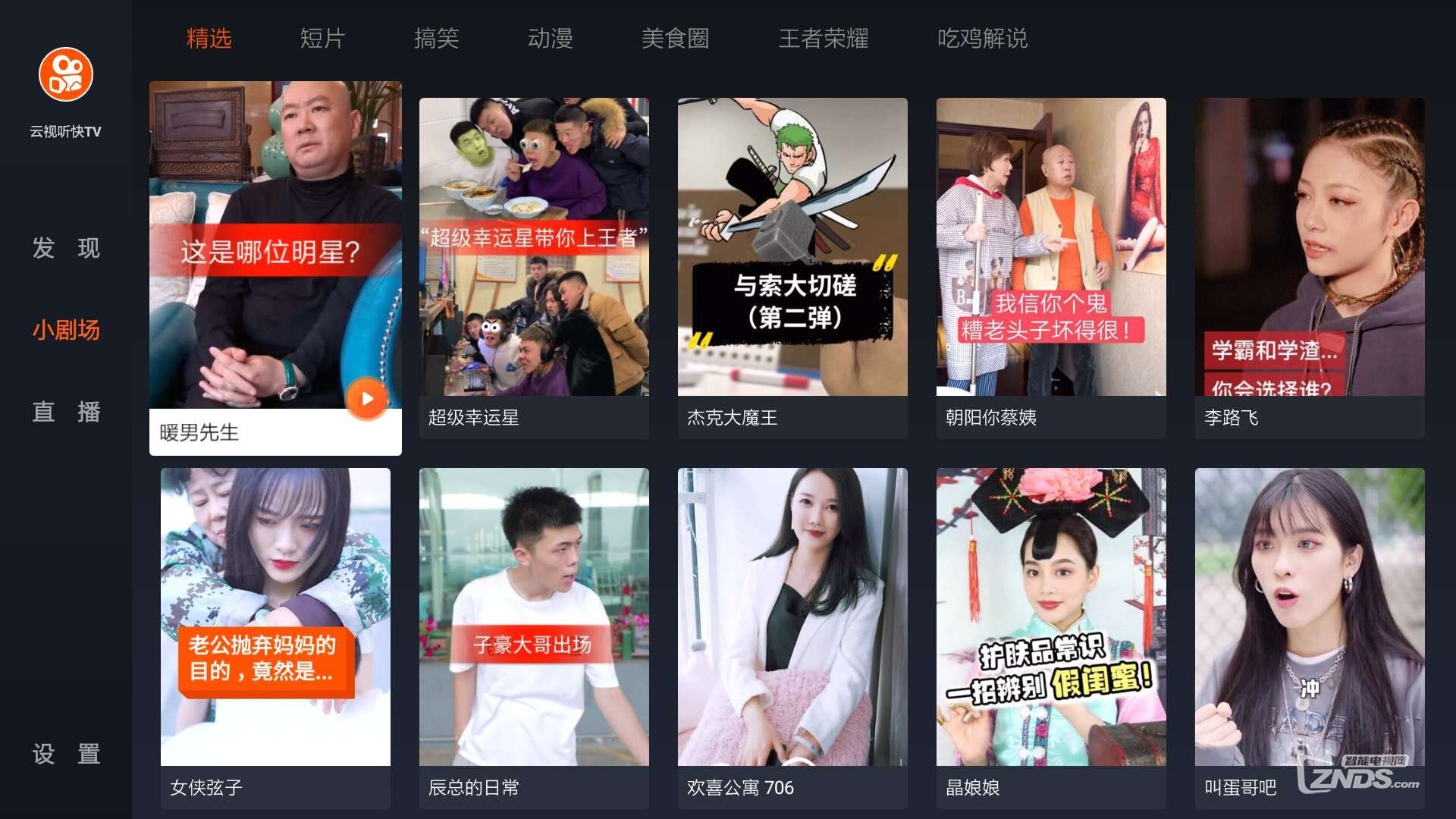 大家对于电视上观看小视频有什么想法吗？在电视上刷快.....