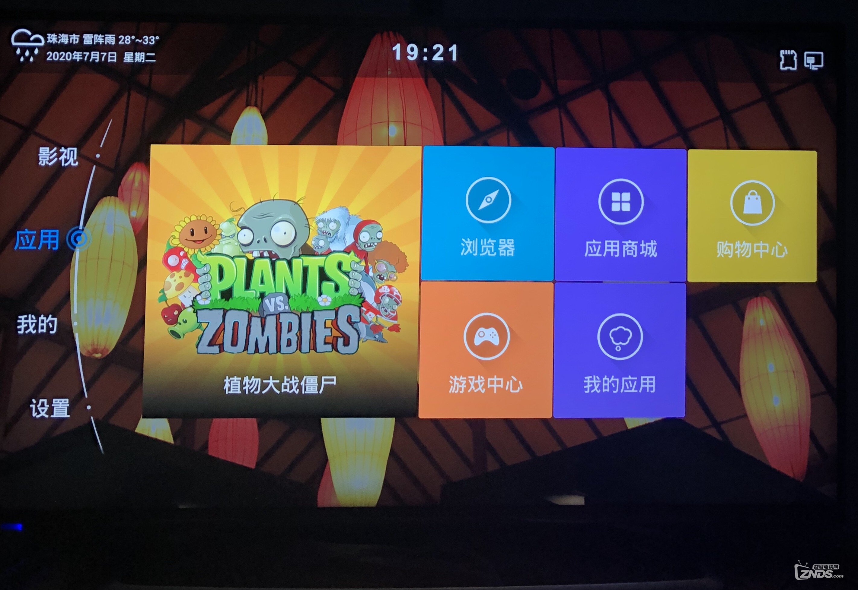 应用