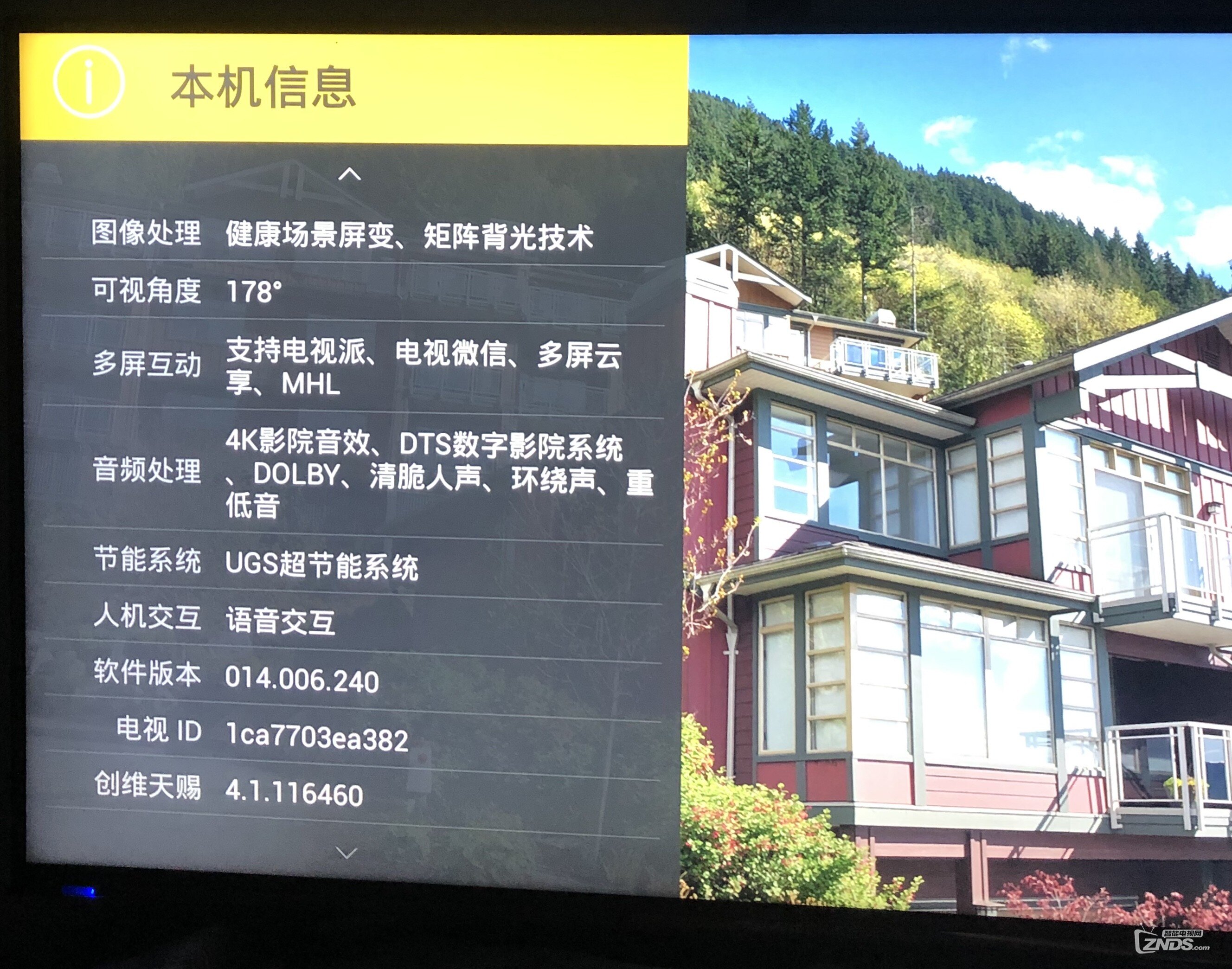 升级后本机信息