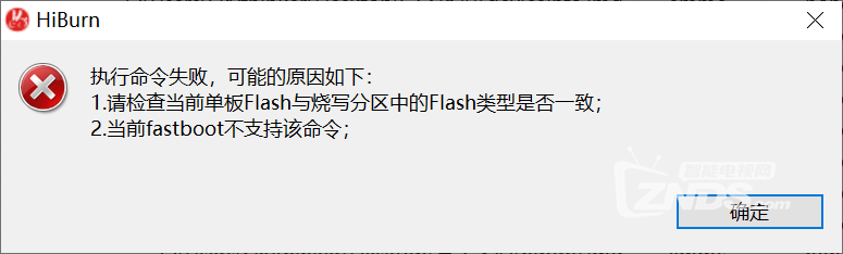 小白求助，荣耀M321盒子，使用hitool无法烧录较大分区