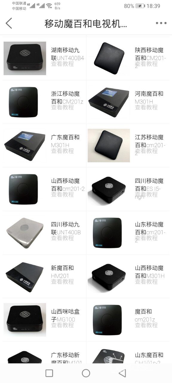 求重庆移动M301H刷机教程