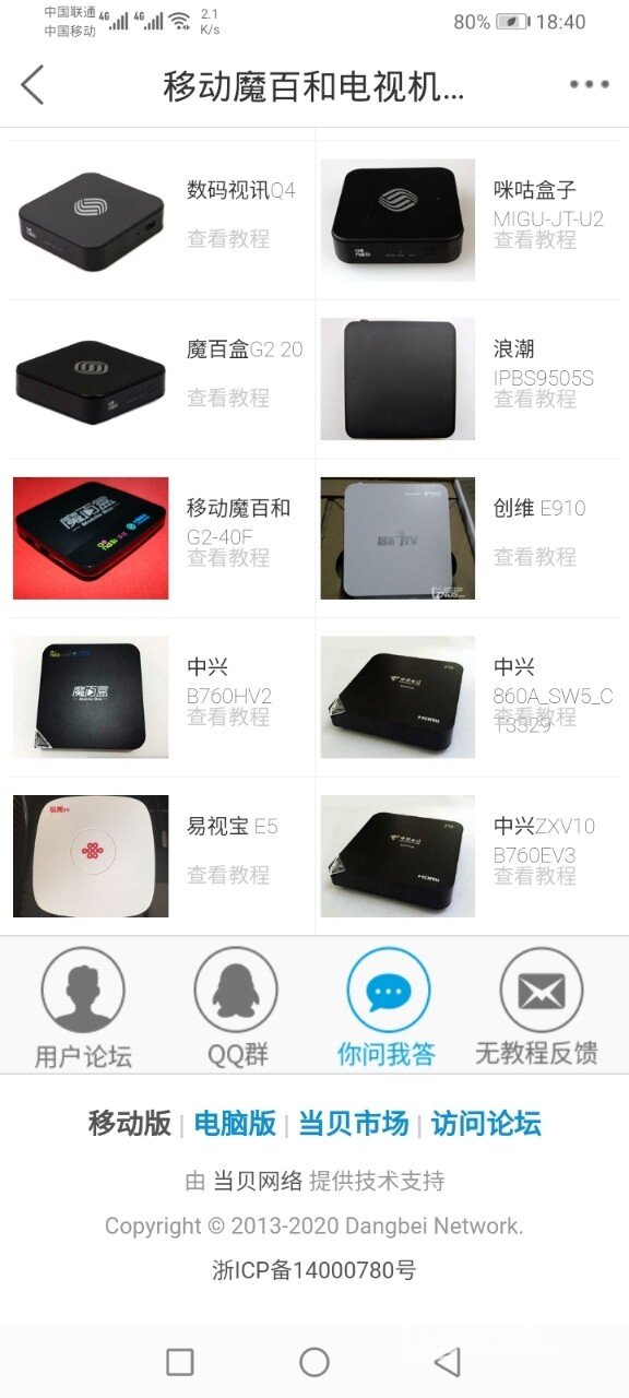 求重庆移动M301H刷机教程