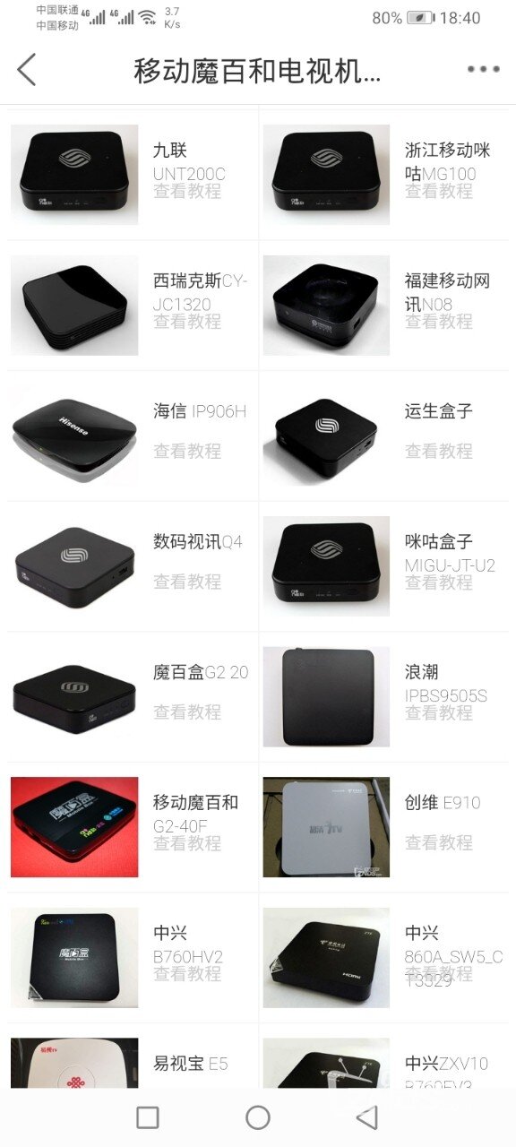 求重庆移动M301H刷机教程