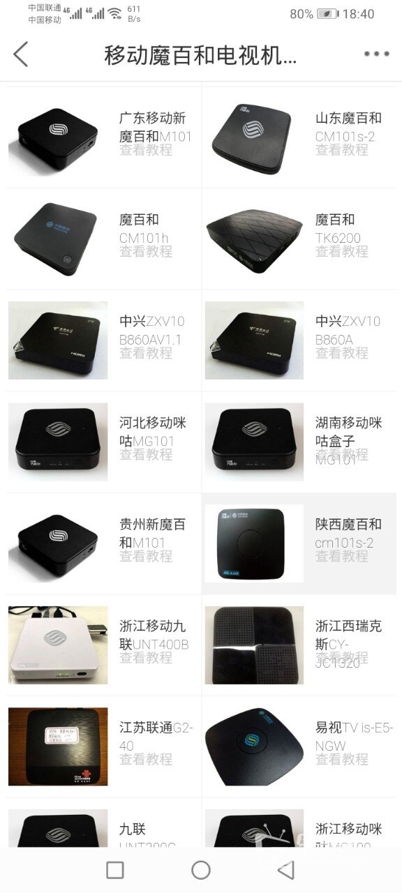 求重庆移动M301H刷机教程