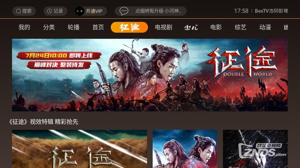 征途电影在线观看教程 当贝投影百吋大屏畅享