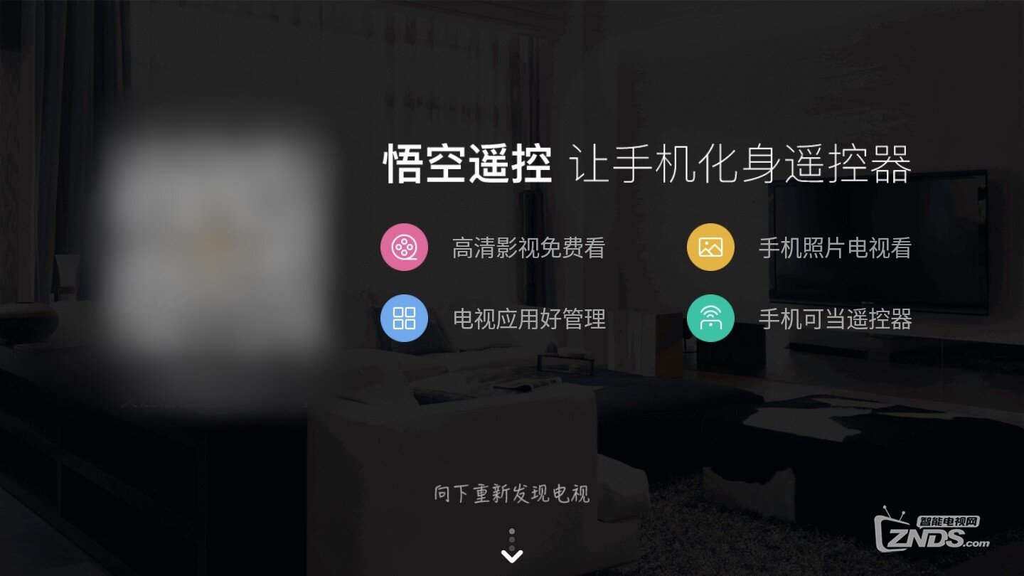 2.悟空遙控器下載鏈接:http://down.znds.