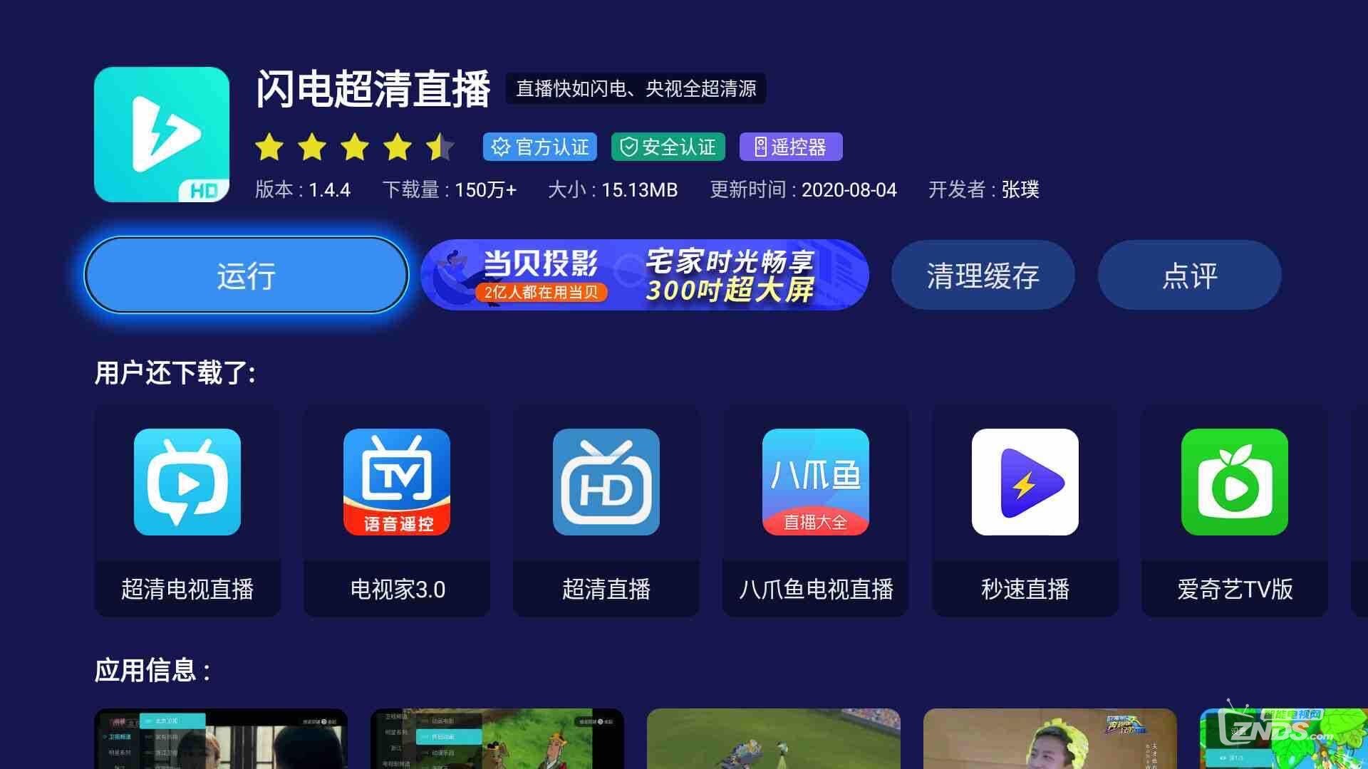 天猫魔盒5Pro什么时候上市？天猫魔盒5/5Pro装机必备软件推荐