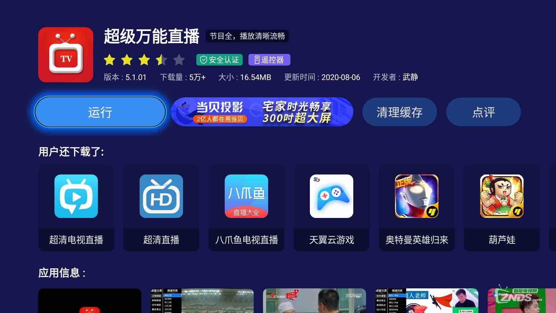 天猫魔盒5Pro什么时候上市？天猫魔盒5/5Pro装机必备软件推荐