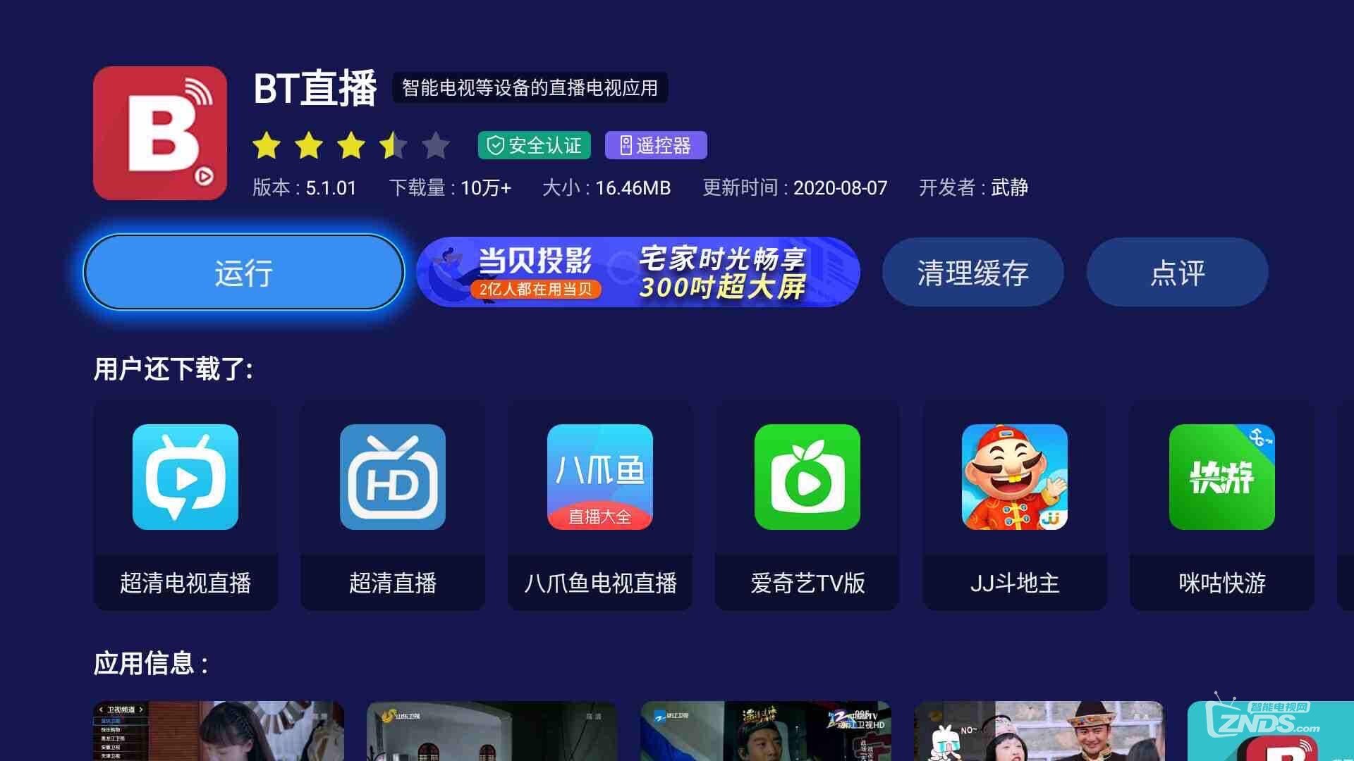 天猫魔盒5Pro什么时候上市？天猫魔盒5/5Pro装机必备软件推荐