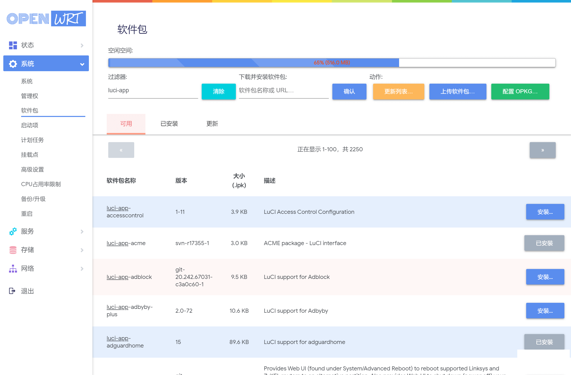 斐讯K2P红米AC2100 纯净版 在线选装插件 IPv6 云编译
