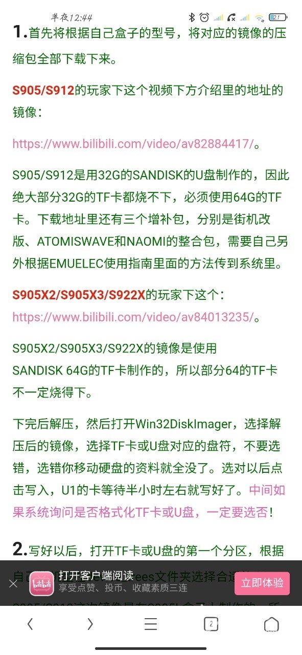 求一个游戏盒子包最好有教程EmuELEC3.3.1_2020年64G春节整合S905X2.X3.S922版的。