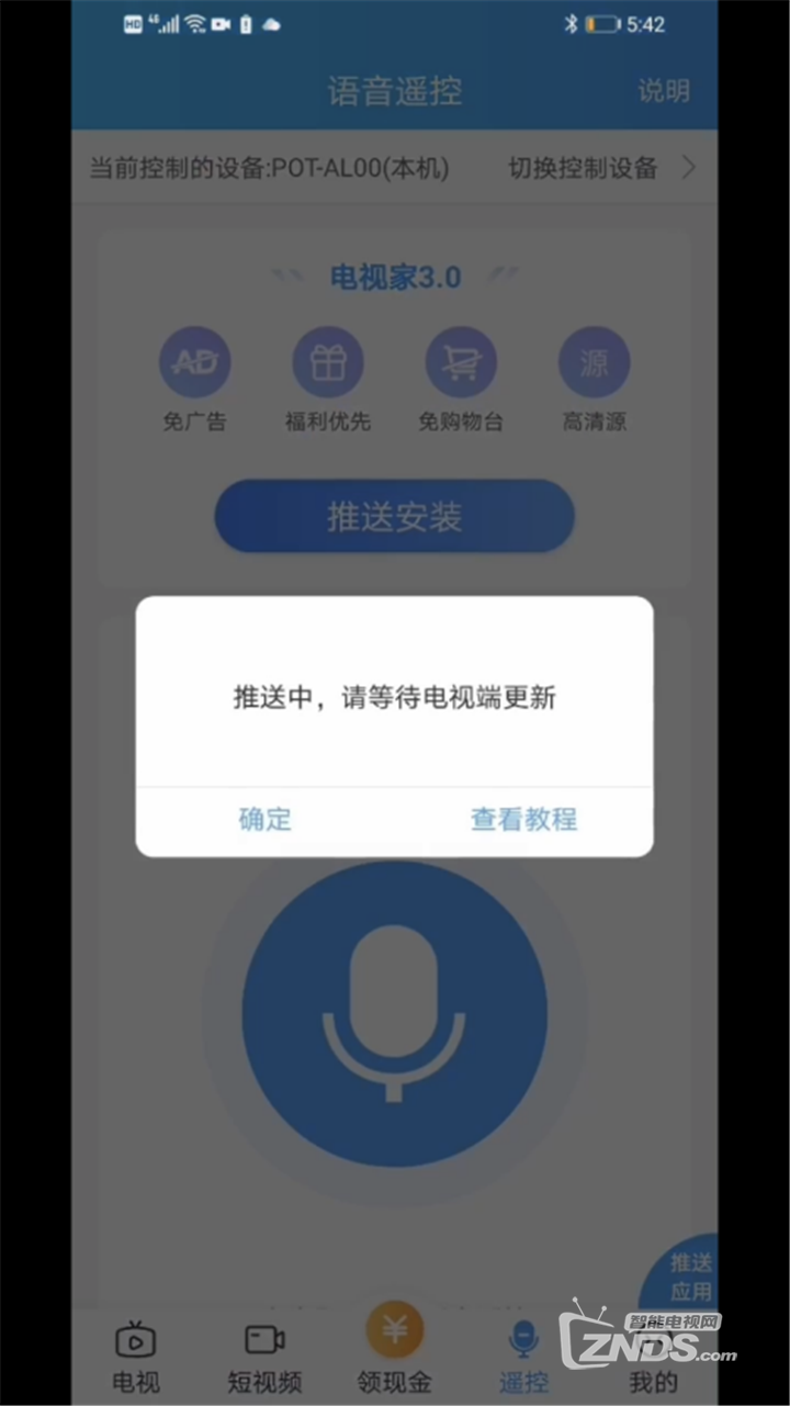华为电视安装电视家方法，99%的成功率