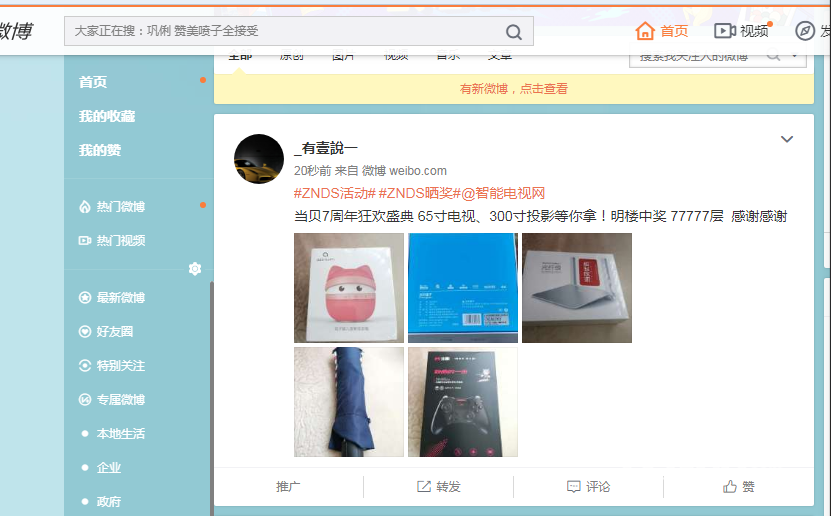 当贝7周年狂欢盛典 65寸电视、300寸投影等你拿！ 明楼奖品
