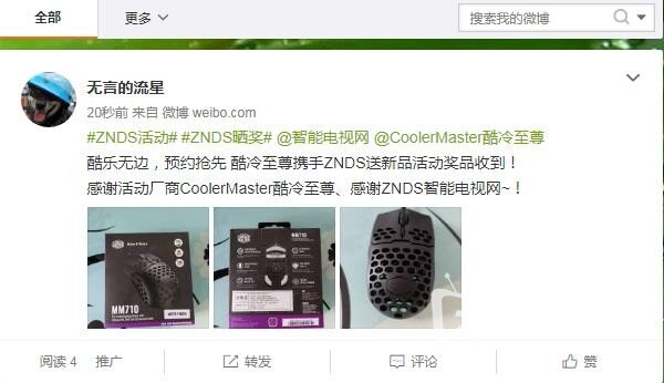 酷乐无边，预约抢先 酷冷至尊携手ZNDS送新品活动奖品收到