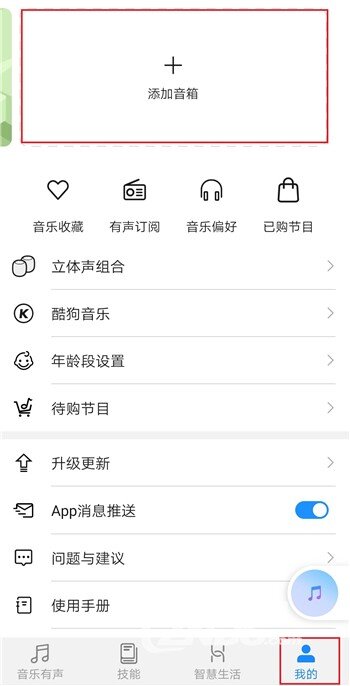 荣耀智慧屏外接音箱教程