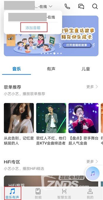 荣耀智慧屏外接音箱教程