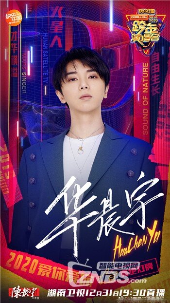 电视看湖南卫视跨年晚会 附湖南卫视跨年嘉宾阵容