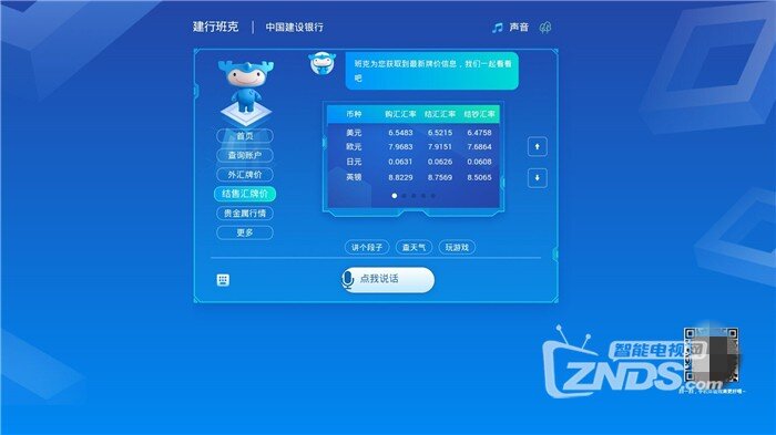 智能班克1.0.1发布 新型智能金融服务上线