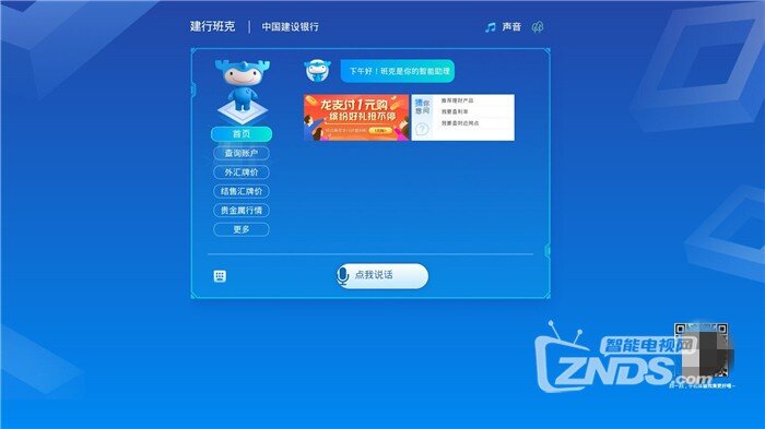 智能班克1.0.1发布 新型智能金融服务上线