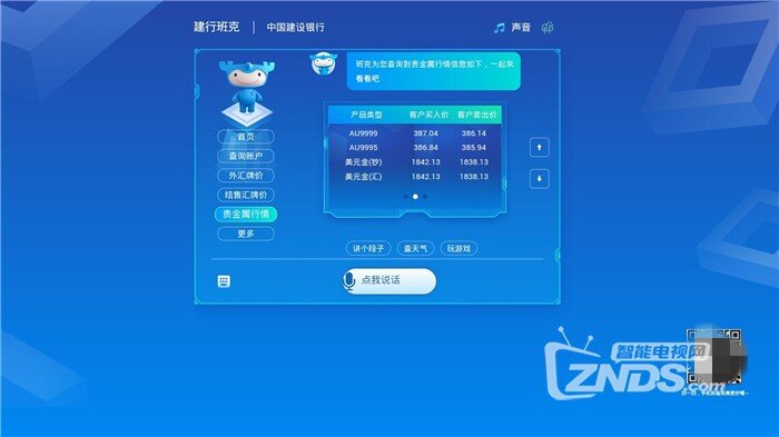 智能班克1.0.1发布 新型智能金融服务上线