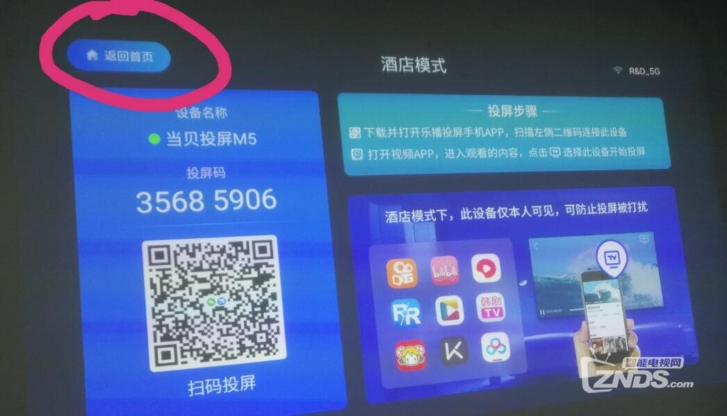 当贝投屏酒店模式怎么更改为正常模式？