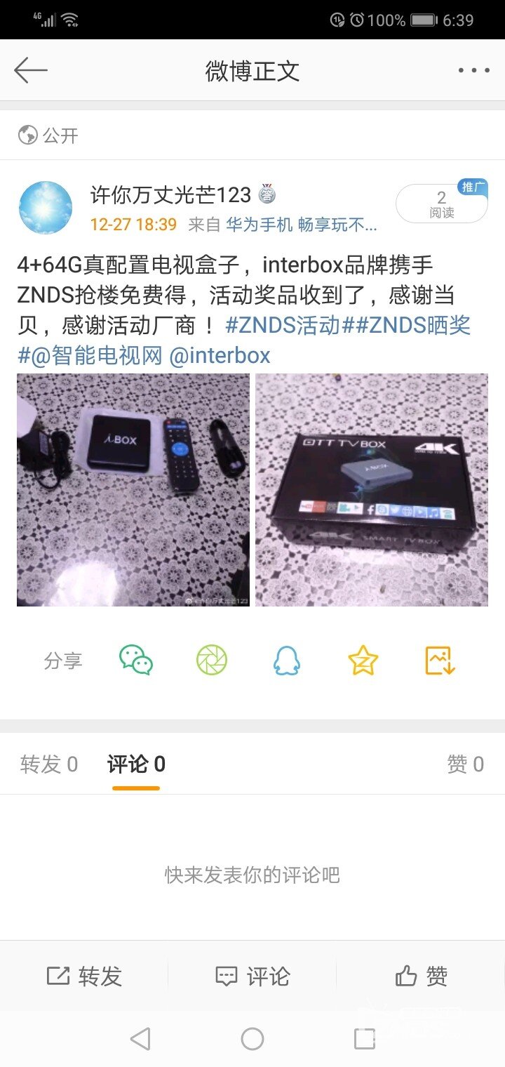 interbox品牌携手ZNDS抢楼免费得，奖品收到！