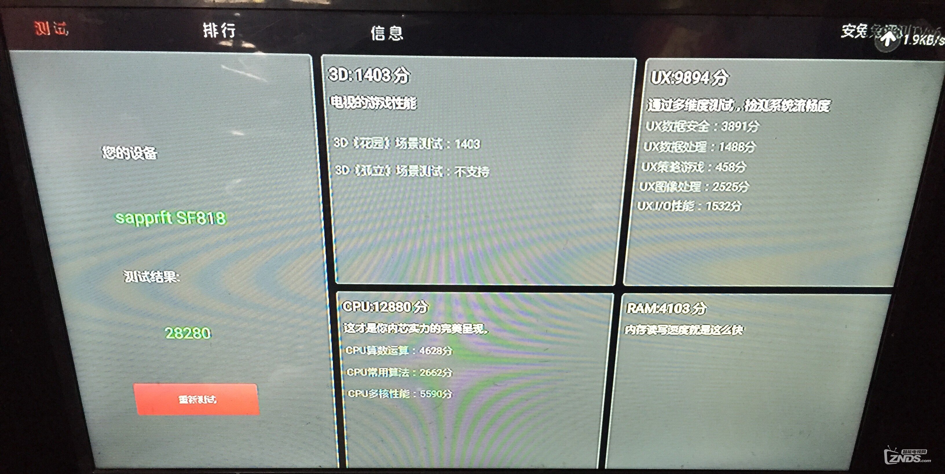 贵州广电机顶盒SF818安兔兔评测