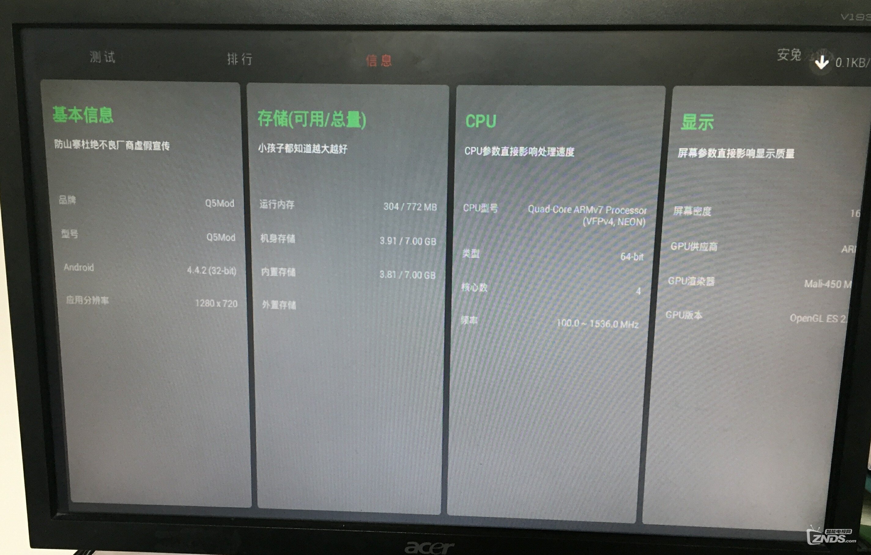 贵州广电机顶盒SF818安兔兔评测