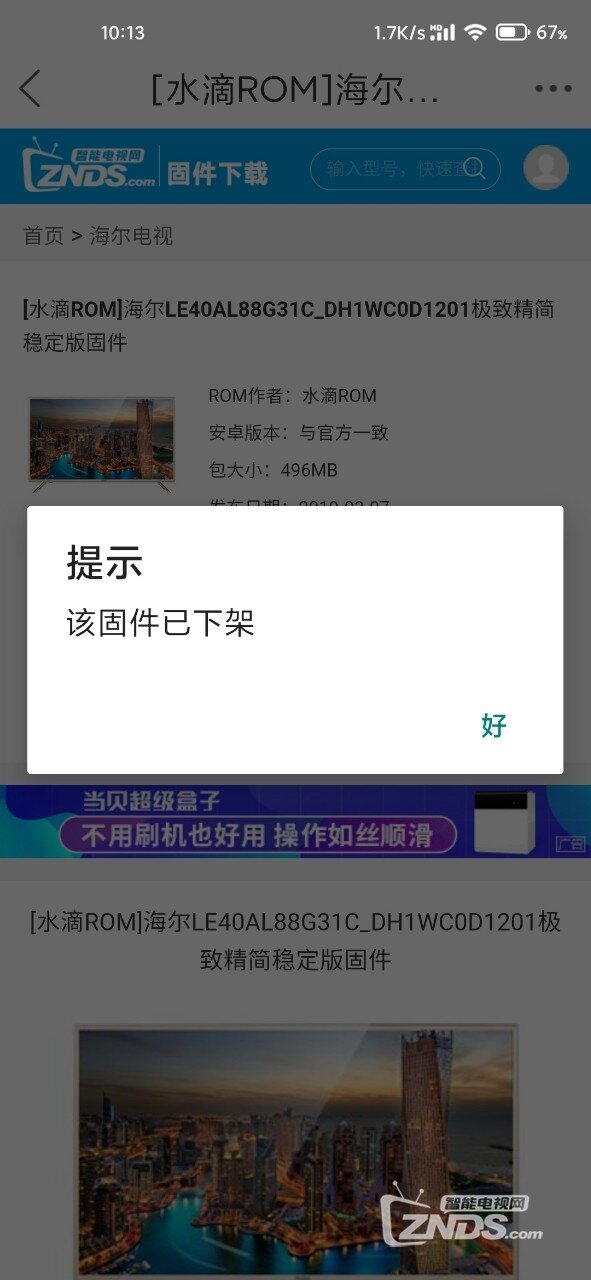 海尔电视卡系统广告求刷机包