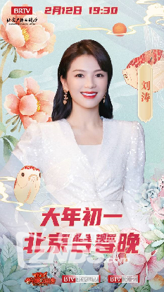 召集人:张国立,代言人:迪丽热巴,王源主持人:春妮,李杨薇,郭伟,雅萌