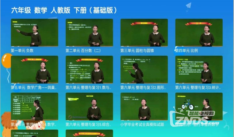 聚星同步课堂（六年级）升级 助力小升初