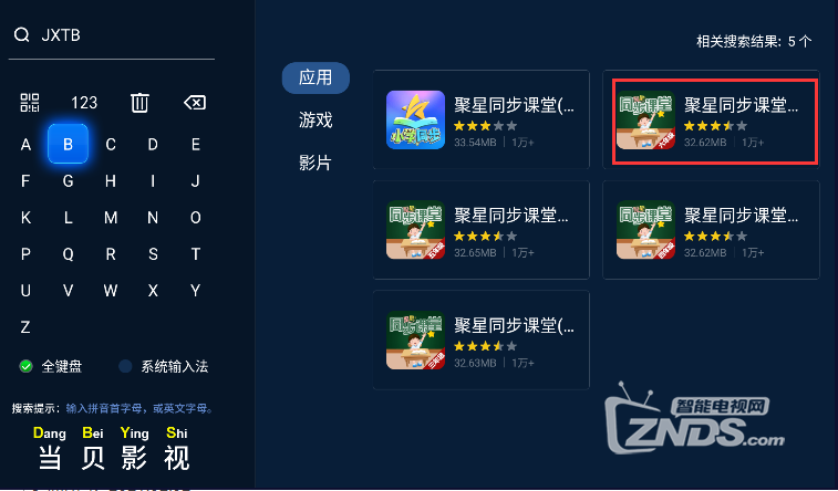 聚星同步课堂（六年级）升级 助力小升初