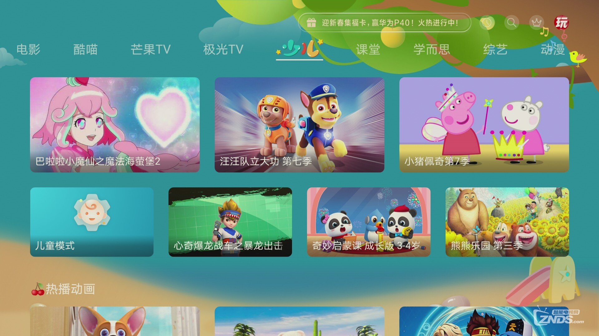 华为智慧屏快速开启儿童模式方法