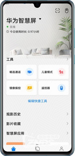 华为智慧屏快速开启儿童模式方法