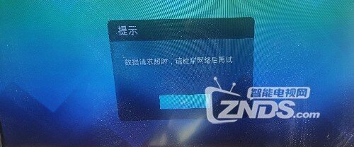 中兴b760ev3开机能进当贝桌面，但一会就出现验证