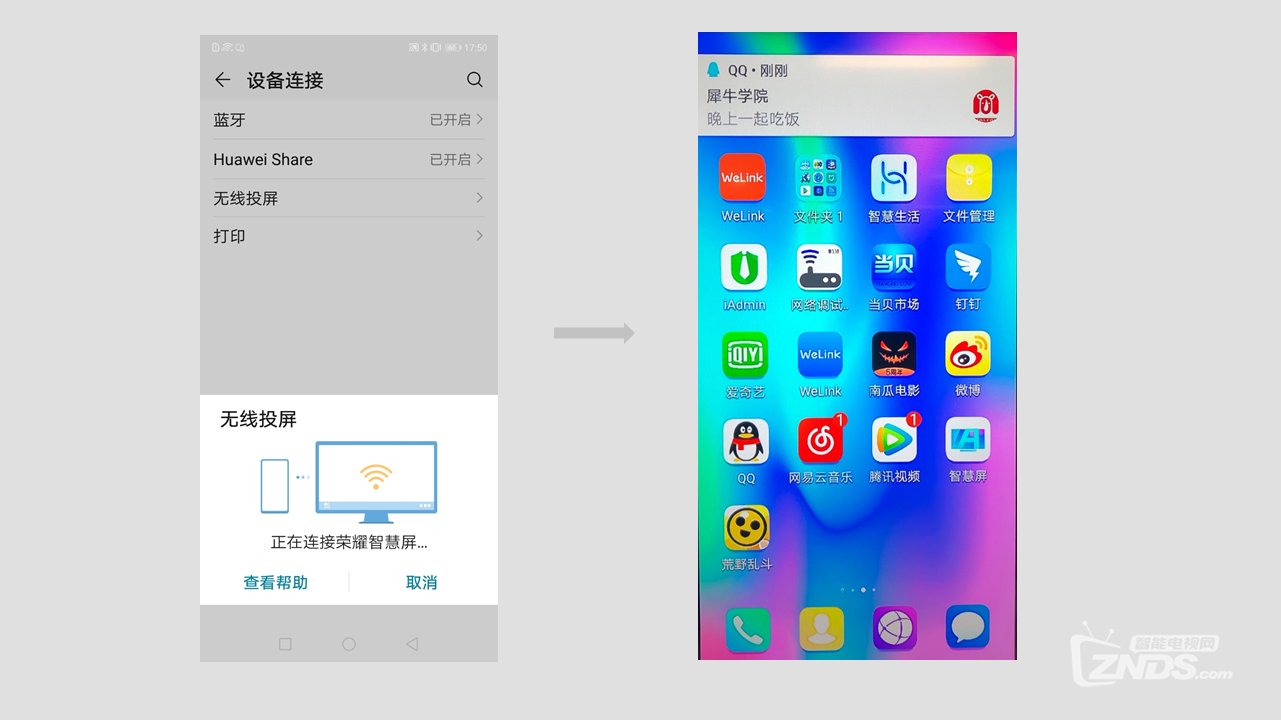华为智慧屏隐私投屏 开会必备
