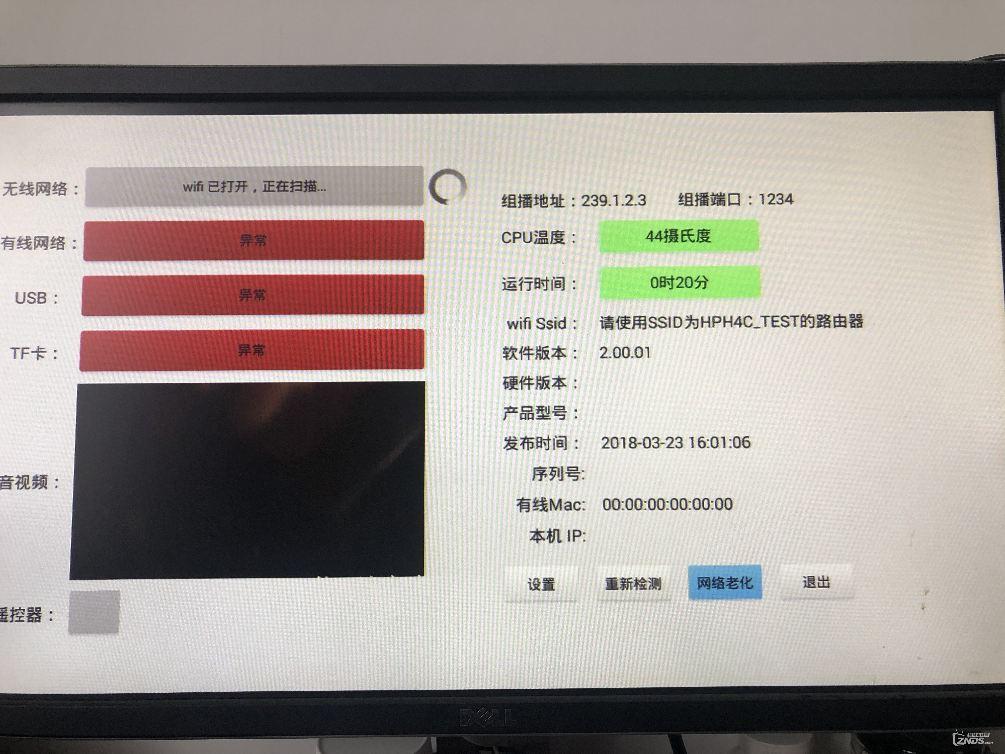 移动新魔百盒M101刷机卡界面