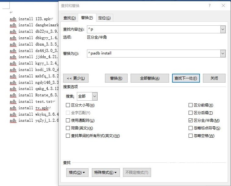 批量添加安装命令.jpg